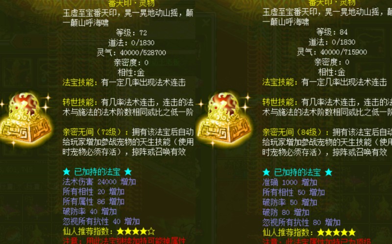 问道端游 装备加持效果2
