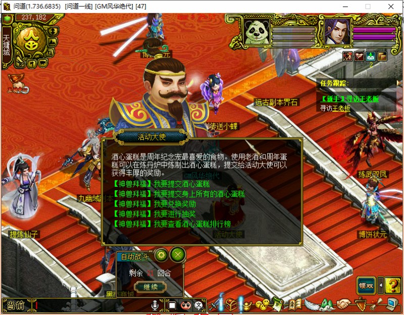 问道端游 活动4