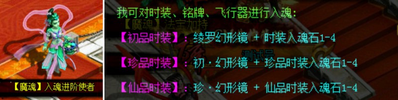问道端游 入魂时装说明