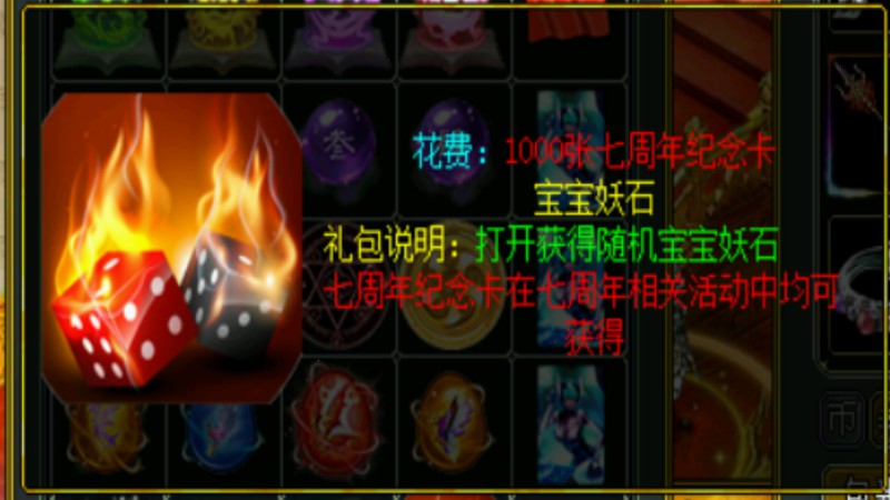 问道端游 常用道具截图4