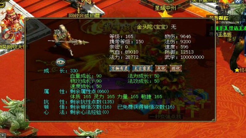问道端游 坐骑与仙元道具