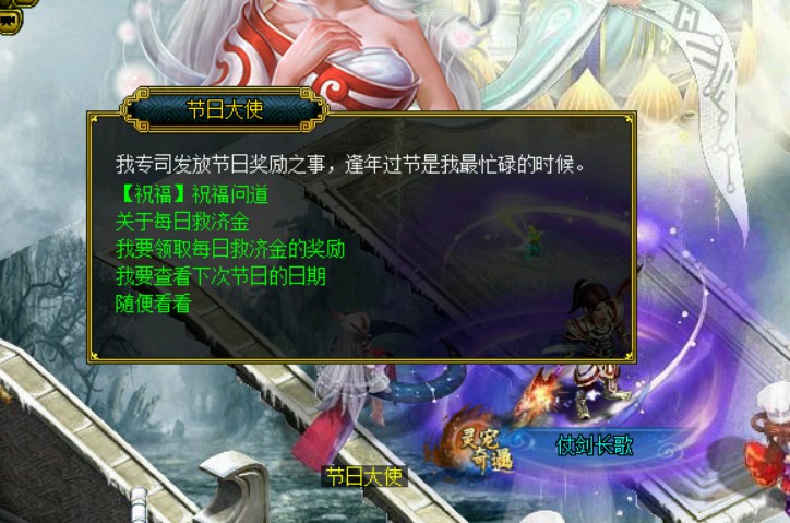 问道端游 节日大使截图5
