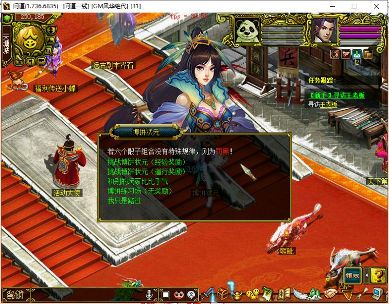问道端游 活动7
