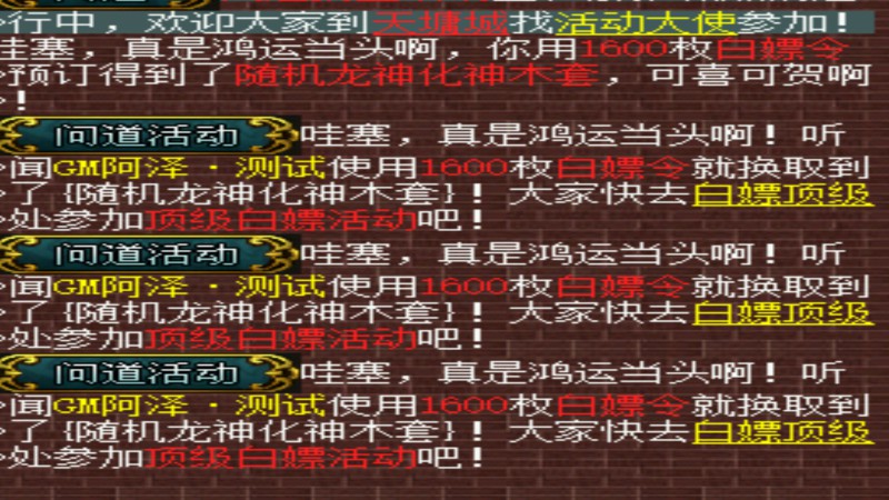 问道端游 白嫖竞拍6