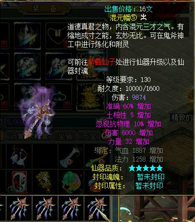 问道端游 图片50