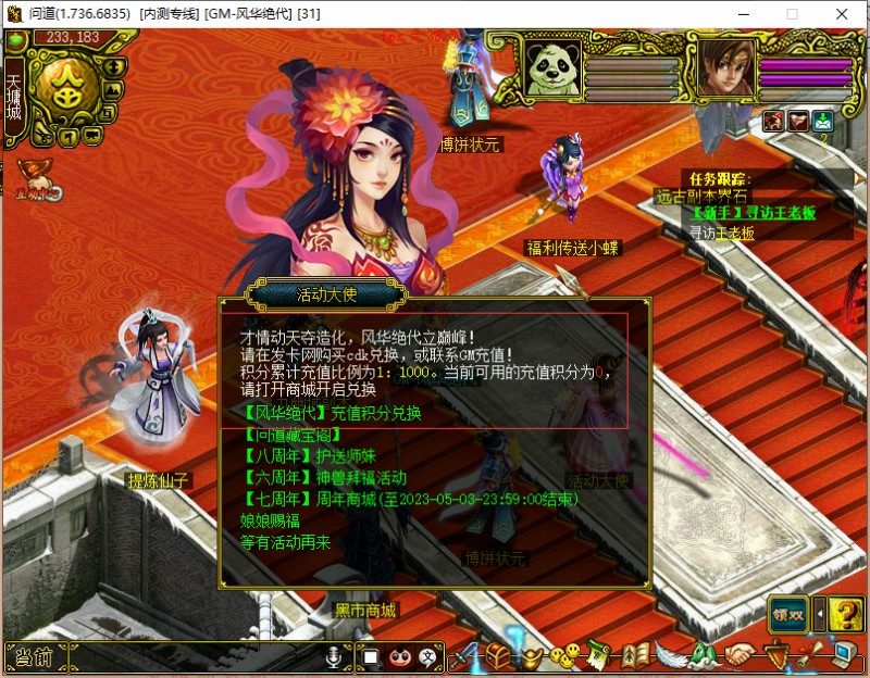 问道端游 累计充值1