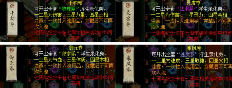 问道端游 化身加护1