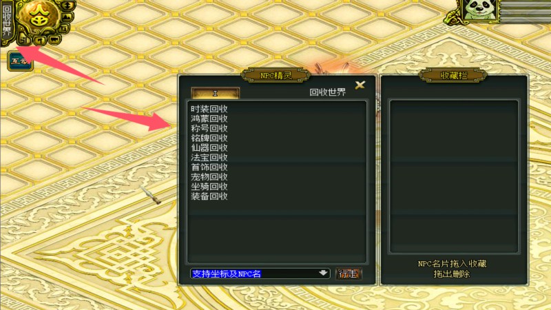 问道端游 回收入口