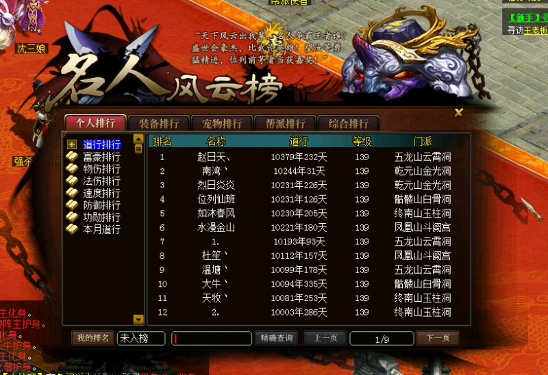 问道端游 游戏截图54