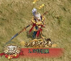 问道端游 守护神称谓