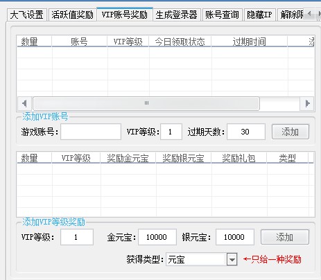 问道端游 VIP奖励