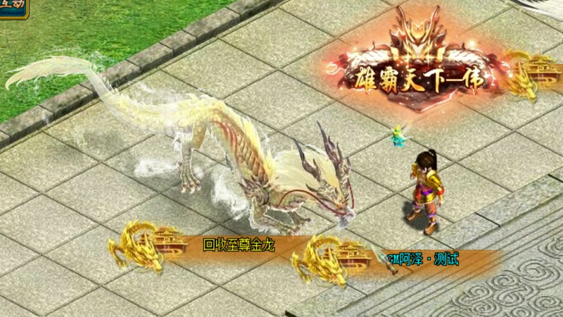 问道端游 坐骑回收4