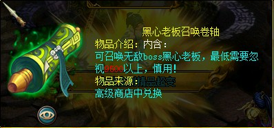 问道端游 黑心老板卷轴购买界面