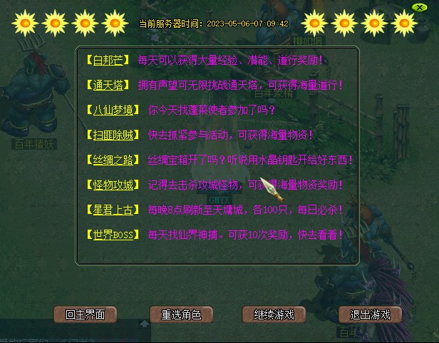 问道端游 每日必过界面