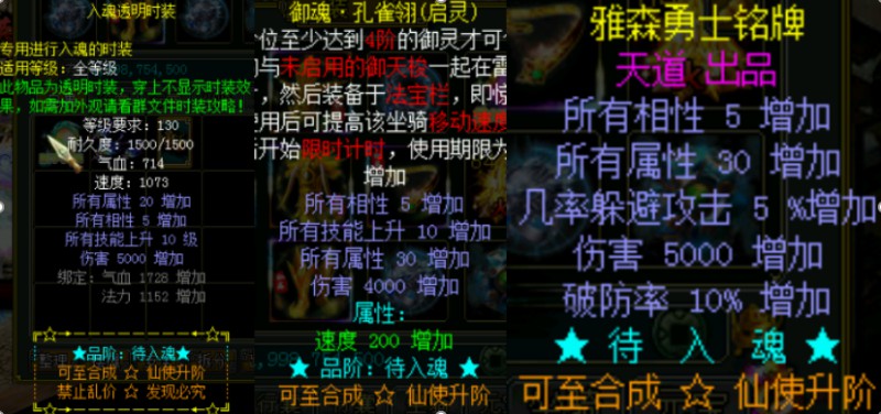 问道端游 魔魂丹合成示例