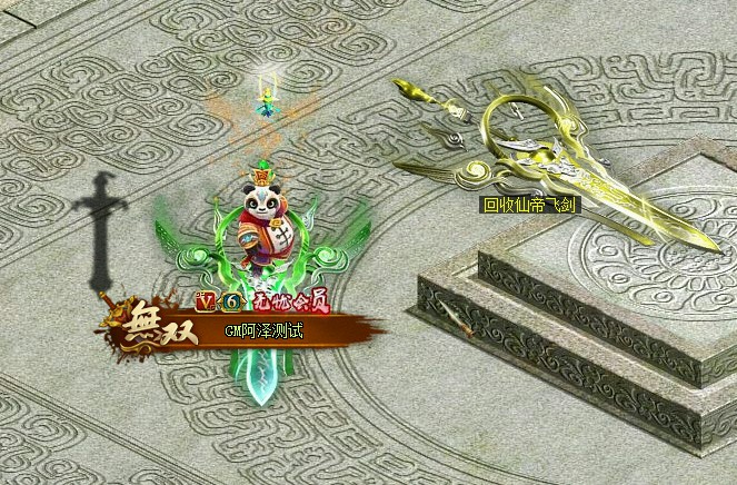 问道端游 坐骑回收8