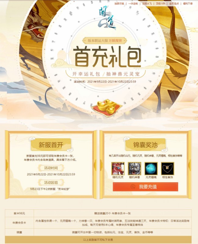 问道端游 首杀6