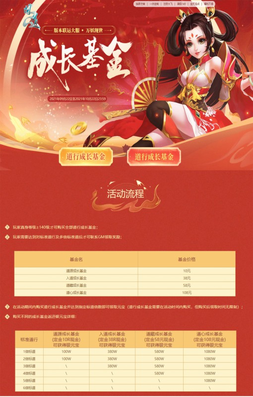 问道端游 道行基金