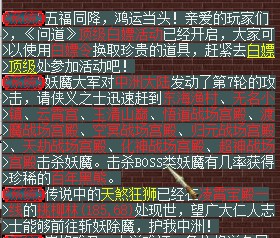 问道端游 BOSS介绍2