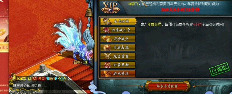 问道端游 年费会员标识
