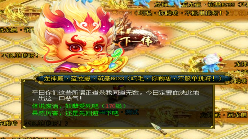 问道端游 BOSS介绍3