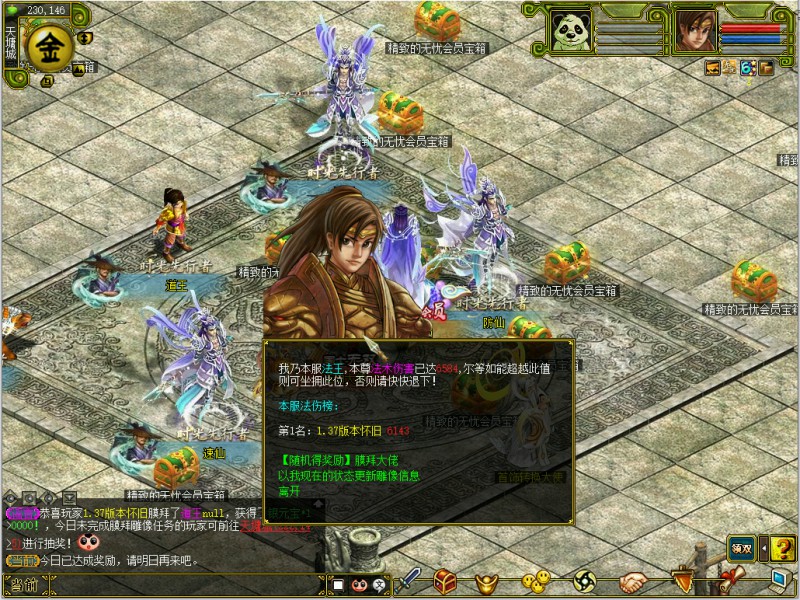 问道端游 名人堂界面1