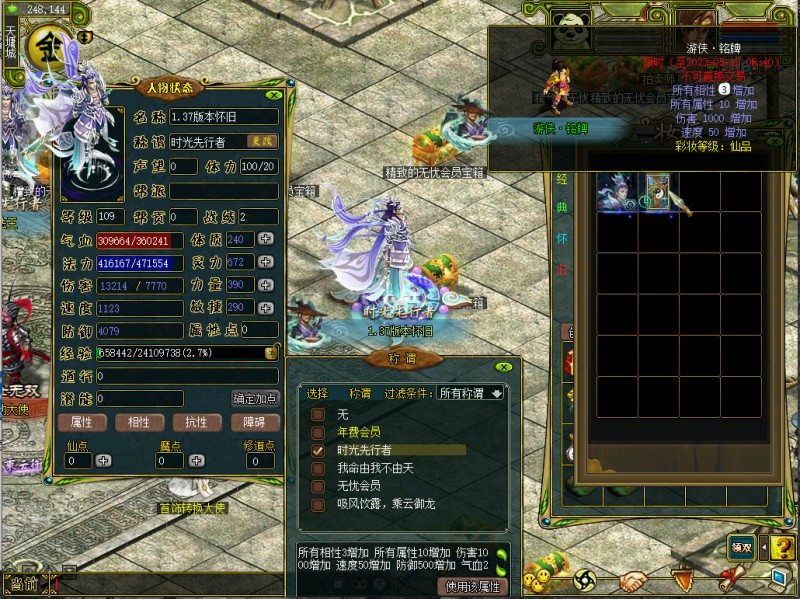 问道端游 名人堂界面2