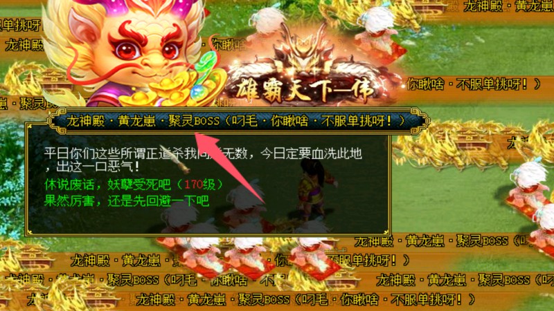 问道端游 BOSS介绍5