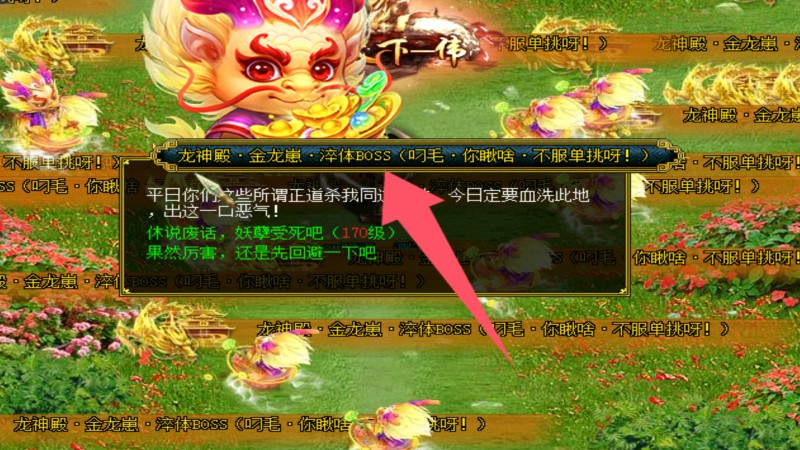 问道端游 BOSS介绍6