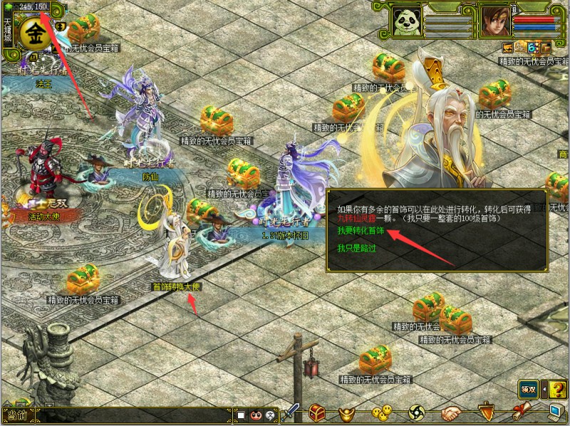 问道端游 首饰合成转化