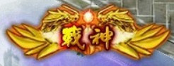 问道端游 称号展示69