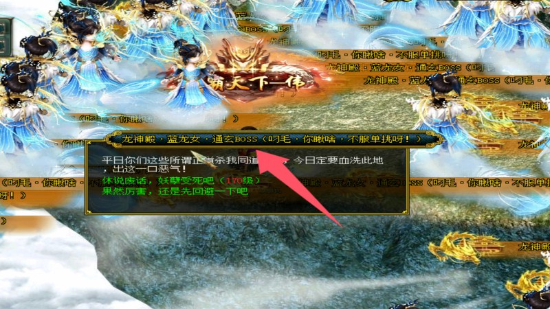 问道端游 BOSS介绍7