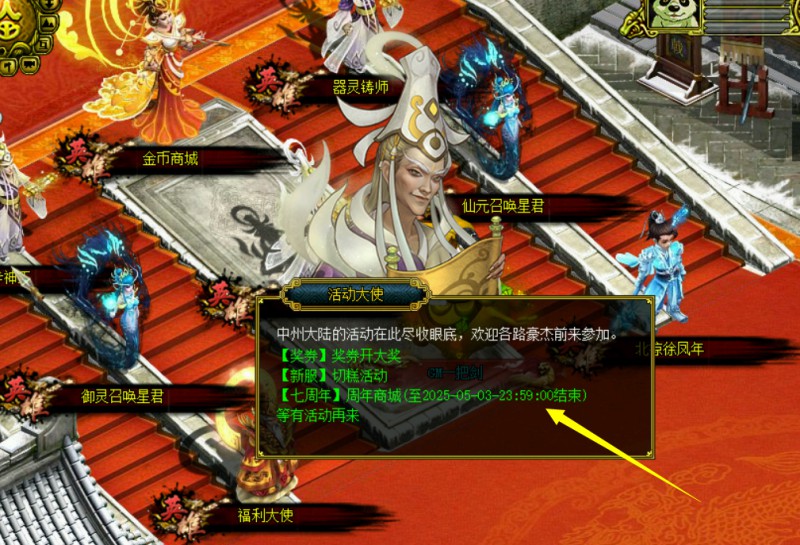 问道端游 周年商城兑换界面