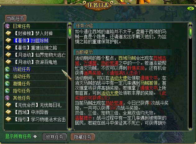 问道端游 扫匪除贼界面