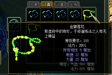 问道端游 装备首饰图片7
