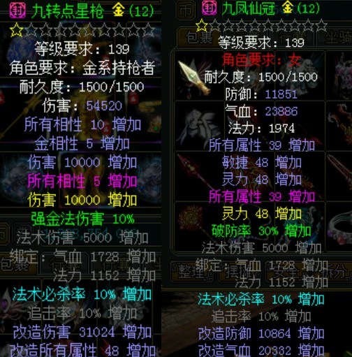 问道端游 装备展示参考
