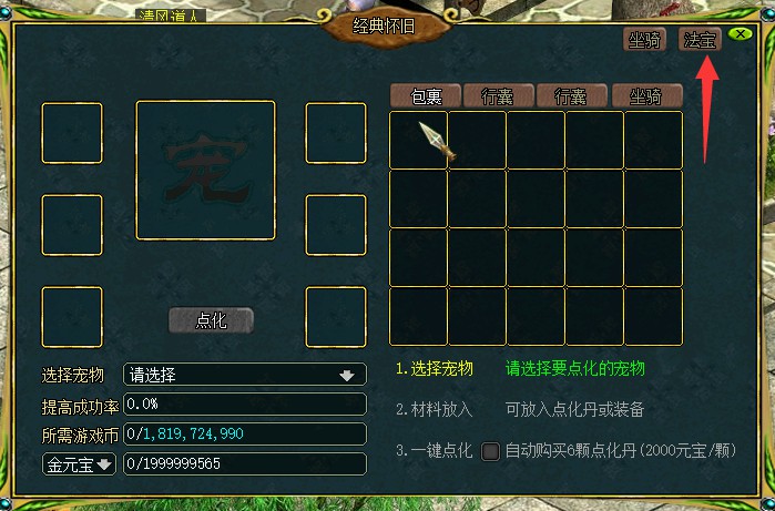 问道端游 NPC法宝操作