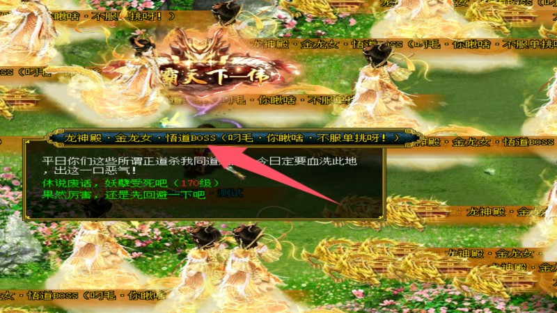 问道端游 BOSS介绍8