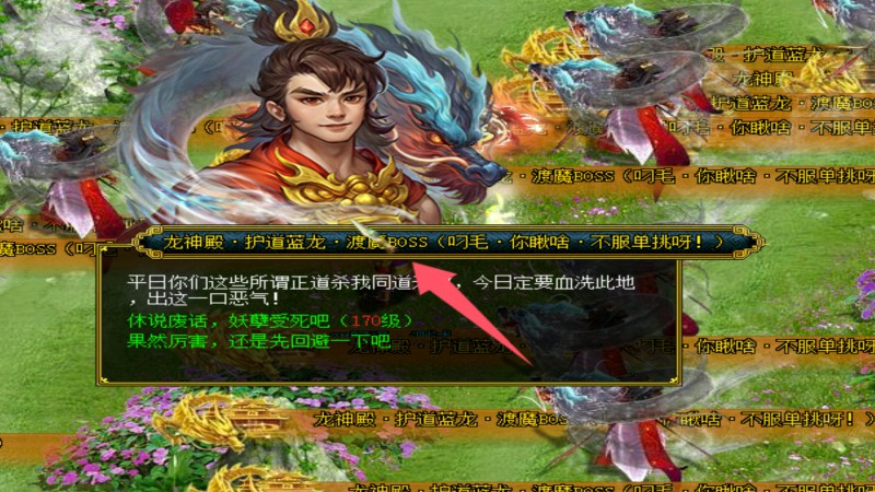 问道端游 BOSS介绍9