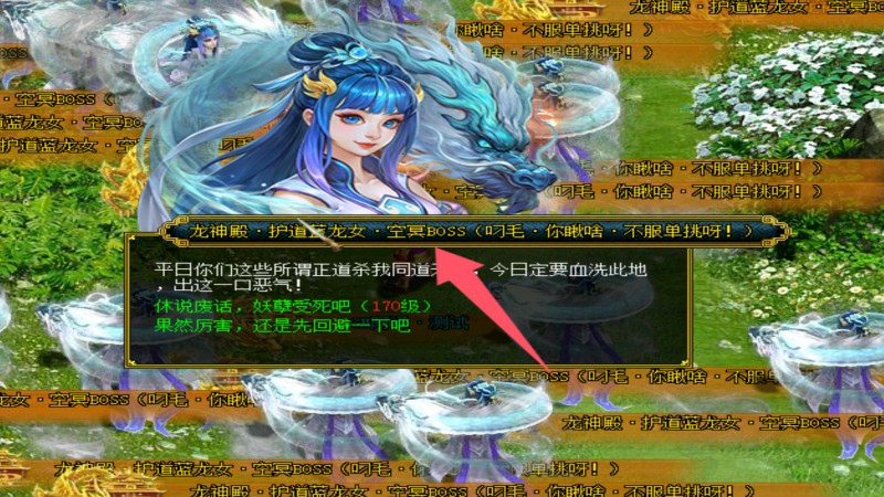 问道端游 BOSS介绍10