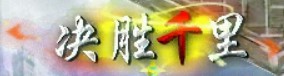 问道端游 称号展示73
