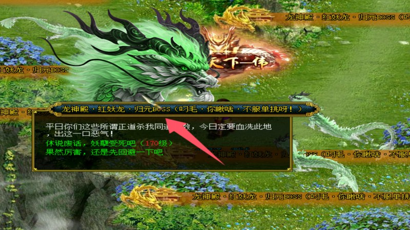 问道端游 BOSS介绍12