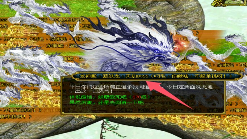 问道端游 BOSS介绍13
