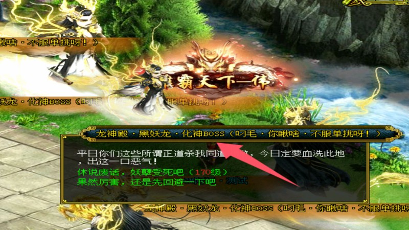 问道端游 BOSS介绍14