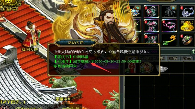 问道端游 福利大使NPC界面