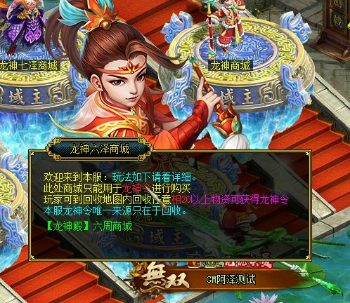问道端游 六泽商城1