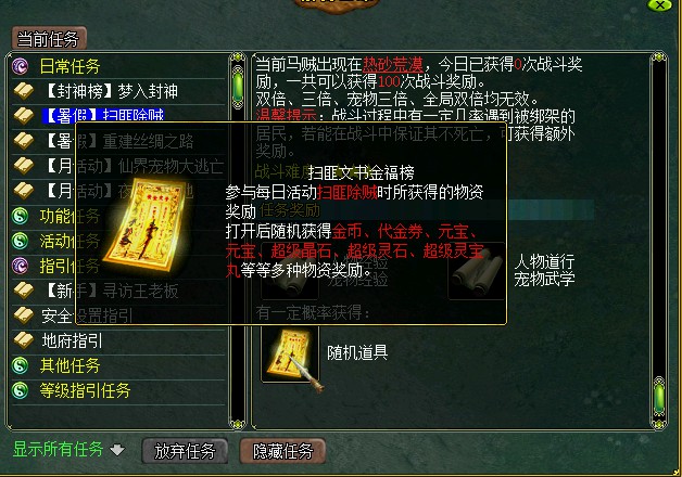 问道端游 扫匪除贼奖励