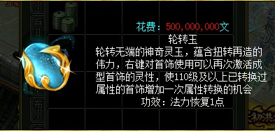 问道端游 首饰转换图片8