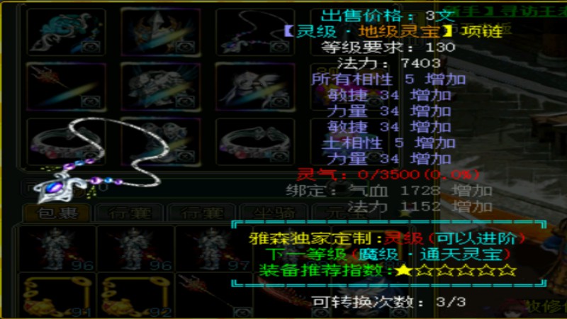问道端游 装备预览图3