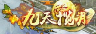 问道端游 称号展示84